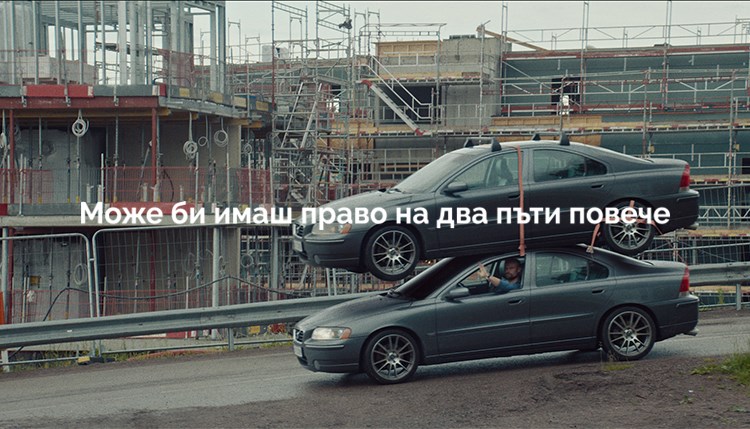 Човек, управляващ автомобил с друг автомобил, прикрепен към покрива. Картината гласи „Може да имате право и на двойно повече“